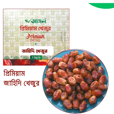 Ashol Jahidi Dates (Jahidi Khejur)- 1kg - Rokomari product